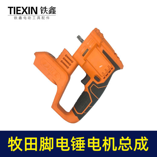 【货号02327】牧田款电池锂电电锤电机总成充电式冲击钻电机开关总成 商品图2