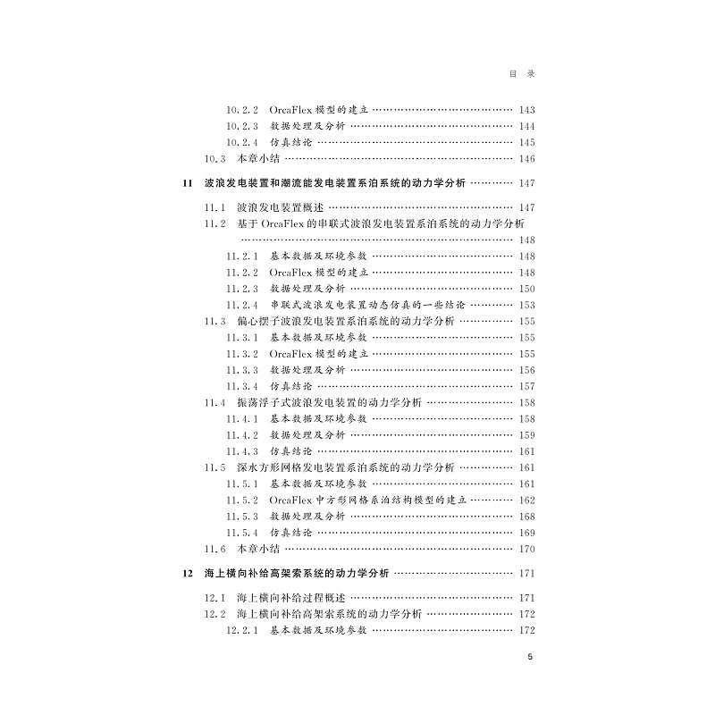 试读PDF-9787308194983(1-1)-OrcaFlex在海洋工程及海底管线动态仿真中的应用_009.jpg