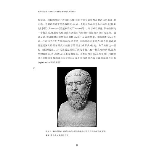 脑的历史：从石器时代的外科手术到现代神经科学/(精)/神经科学与社会丛书/安得烈·P·威肯斯、李恒熙/责编:陈佩钰/宁檬/浙江大学出版社 商品图4