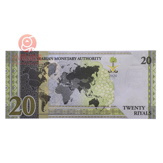 2020沙特 G20峰会纪念钞错版 商品图2