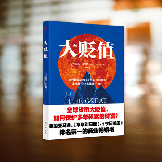 《大贬值》如何从即将到来的全球货币体系重置中获利！ 商品图5