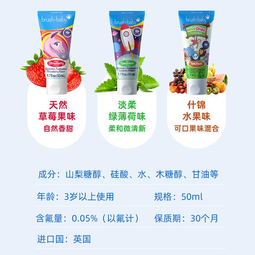 brush-baby百刷宝贝宝宝儿童牙膏3-6岁3岁以上幼儿含氟低氟防蛀牙 商品图1