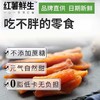 红薯鲜生红薯干 软糯鲜蒸 0加糖0防腐剂地瓜条 商品缩略图2