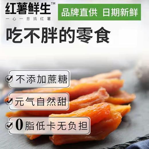 红薯鲜生红薯干 软糯鲜蒸 0加糖0防腐剂地瓜条 商品图2