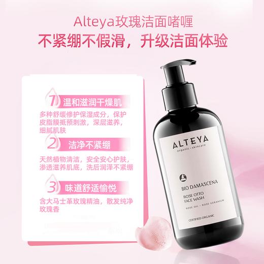 【芳疗洁面 双重有机 玫瑰精油滋养 温和洁净 滋润不紧绷】 奥图玫瑰精油洁面啫哩 250ml  保加利亚 Alteya爱蒂娅 商品图4