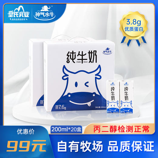 皇氏乳业神气水牛纯牛奶  纯正广西奶水牛  冷冻更好喝 商品图0