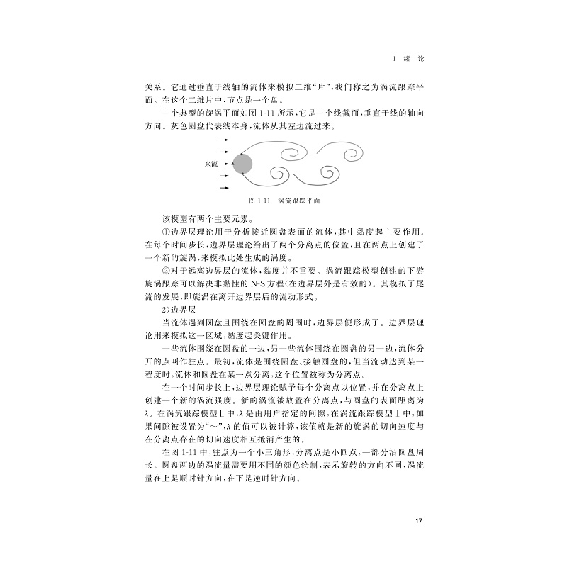 试读PDF-9787308194983(1-1)-OrcaFlex在海洋工程及海底管线动态仿真中的应用_029.jpg