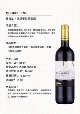 法国-1789干红葡萄酒-VCE级别-法国原瓶进口