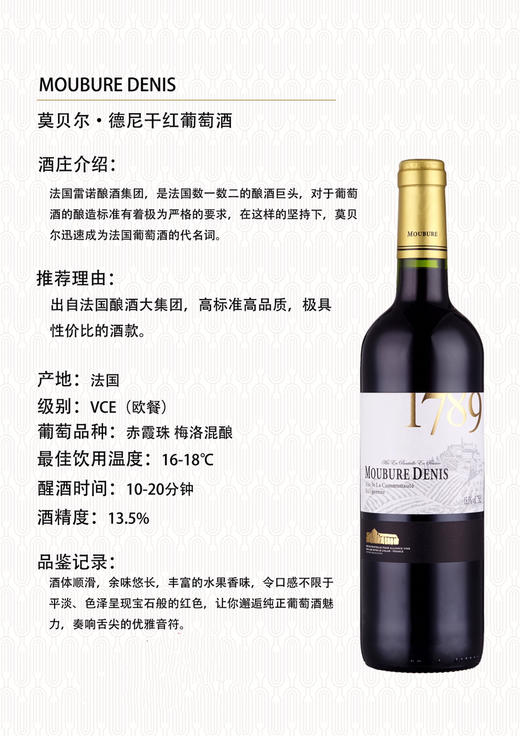 法国-1789干红葡萄酒-VCE级别-法国原瓶进口 商品图0