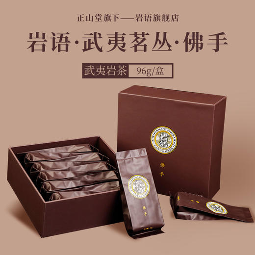 岩语 佛手 雪梨香武夷名丛礼盒装特级武夷山大红袍茶叶岩茶96g 商品图0