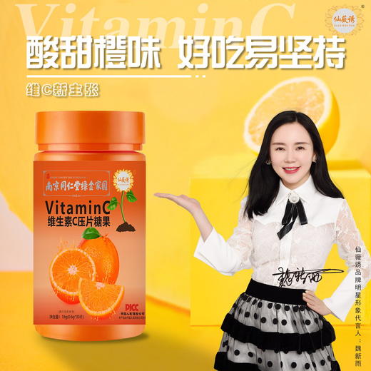 【10瓶】维生素C咀嚼片高含量vc片维c含片酸甜香橙味好吃易吸收 商品图0