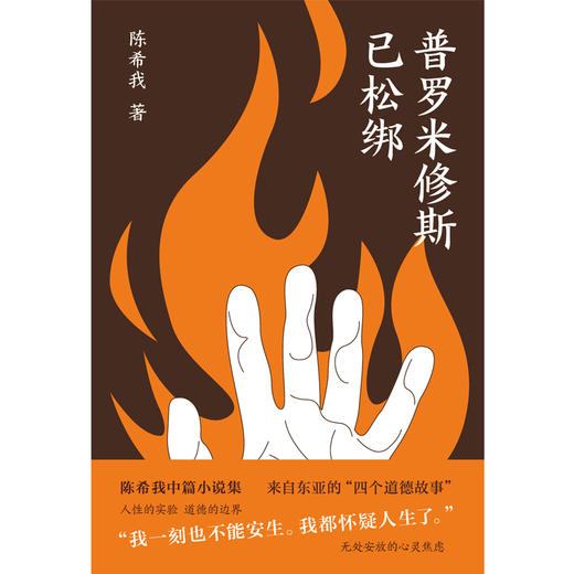 普罗米修斯已松绑 商品图3