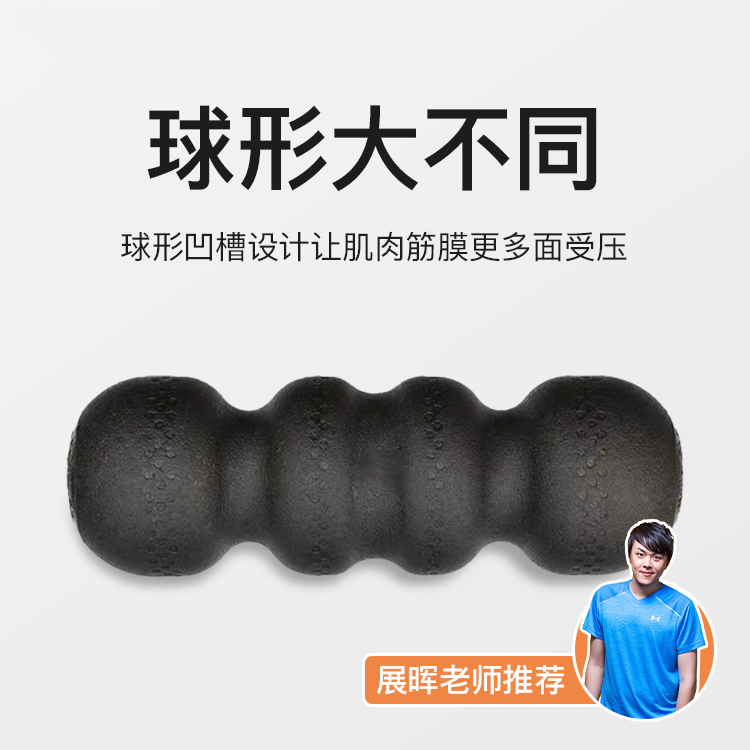 球形 放松 泡沫轴