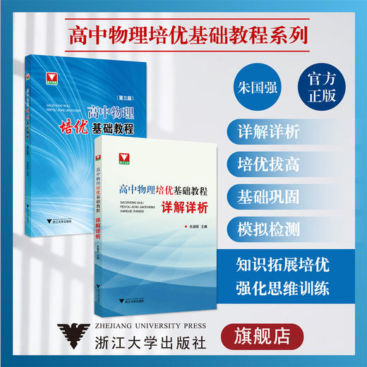 高中物理培优基础教程系列 商品图0