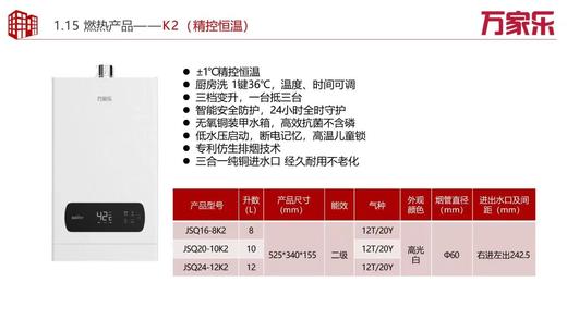 万家乐燃热12-K2 商品图3