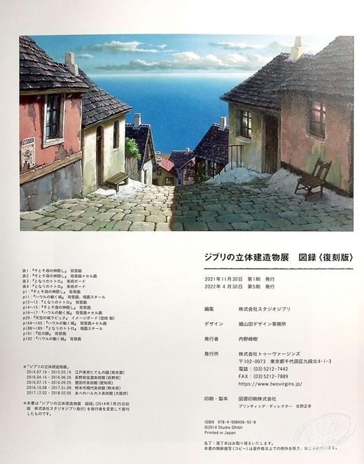 【中商原版】吉卜力的立体建筑造物展图录 复版 日文原版 ジブリの立体建造物展 図録 復版 商品图8