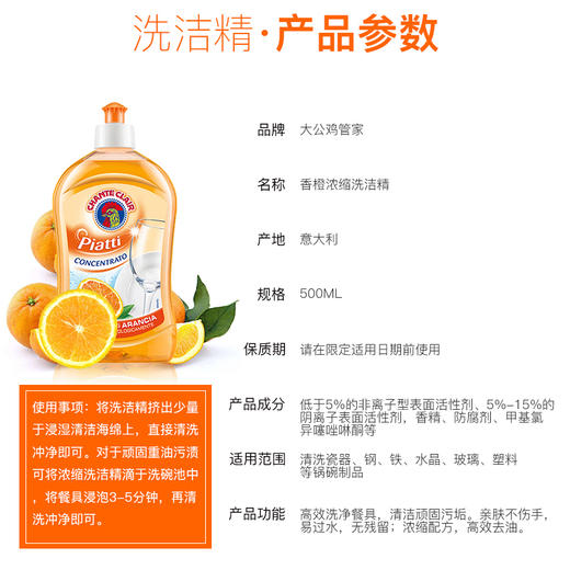 意大利大公鸡浓缩洗洁精  家用厨房果蔬餐具专用洗涤剂  小瓶去油污 商品图6