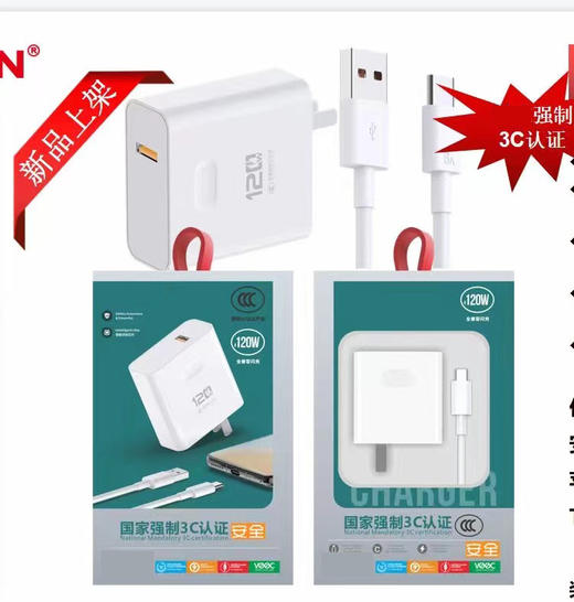 3c认证120w全兼容闪充充电器单头type-c套装 商品图5