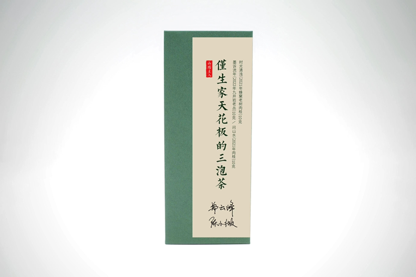 山场主人｜仅生家天花板的三泡茶