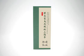 山场主人｜仅生家天花板的三泡茶