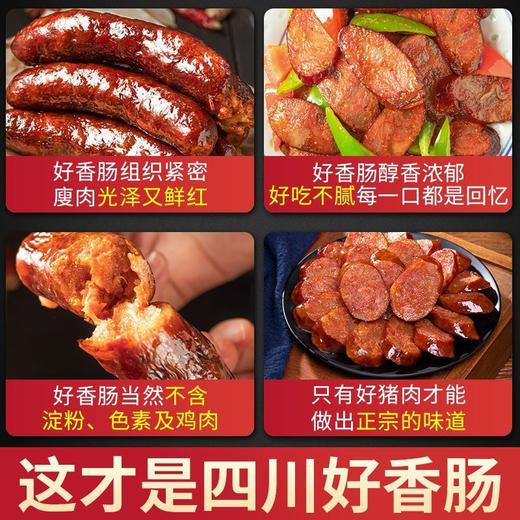 杨大爷川香香肠500g 商品图4