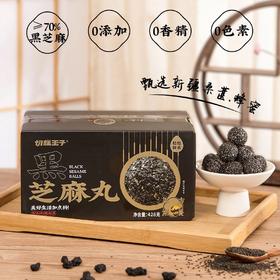 【切糕王子黑芝麻丸】0添加剂，真材实料
