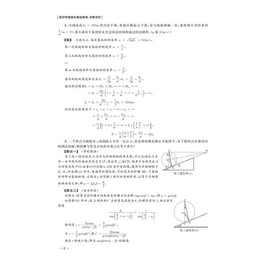 高中物理培优基础教程·详解详析/朱国强 商品图4