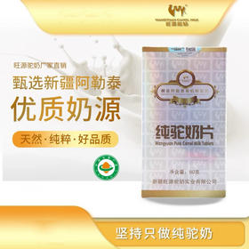 有机纯驼奶片 60片/80片