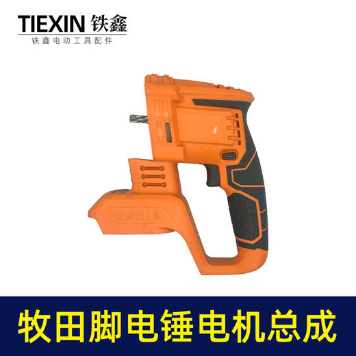 【货号02327】牧田款电池锂电电锤电机总成充电式冲击钻电机开关总成 商品图4