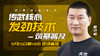 【9月15日】第49场：传武核心发劲技术（筑基普及） 商品缩略图0