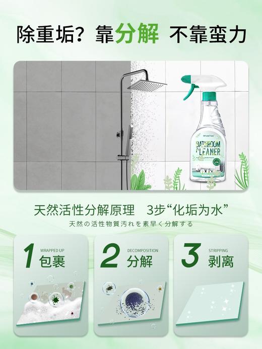 水垢清除好帮手   鲸树浴室清洁剂  玻璃瓷砖卫生间强力去污 商品图0