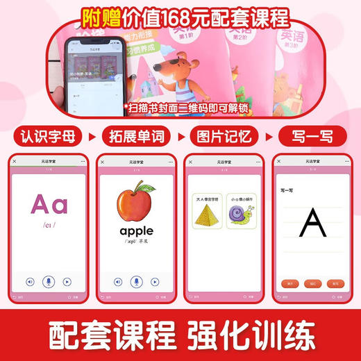 (仓发) 英语  全3册 -幼小衔接阶梯教程-赠线上课程 免费音频 学前教育 幼儿园大班中班小班一年级3-4-5-6岁 26个字母 177个常见单词 幼/9787560875552 商品图3