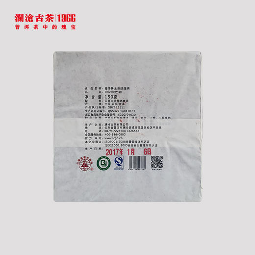 【开仓专享】澜沧古茶2017年007巧克力砖普洱茶生茶150g 商品图1
