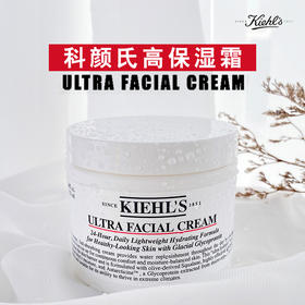Kiehl's科颜氏淡斑精华液/高保湿面霜 滋养保湿补水 淡斑缓解干燥