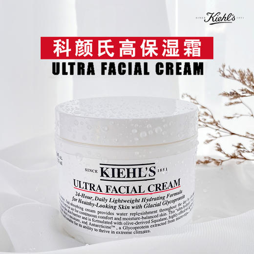 Kiehl's科颜氏淡斑精华液/高保湿面霜 滋养保湿补水 淡斑缓解干燥 商品图0