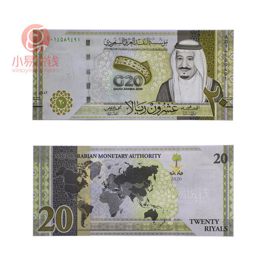 2020沙特 G20峰会纪念钞错版 商品图0