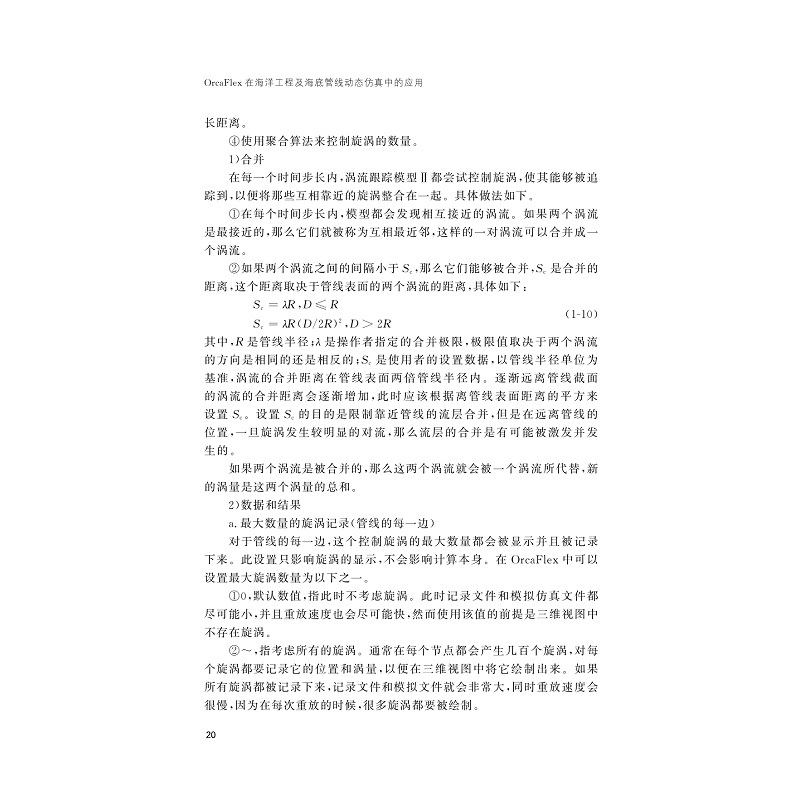 试读PDF-9787308194983(1-1)-OrcaFlex在海洋工程及海底管线动态仿真中的应用_032.jpg