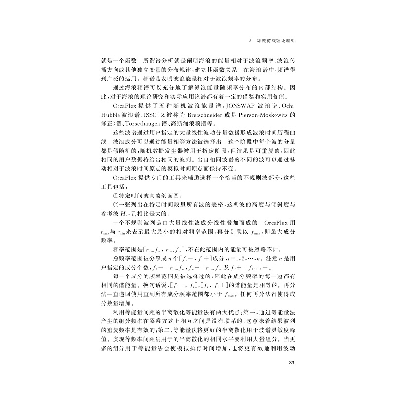 试读PDF-9787308194983(1-1)-OrcaFlex在海洋工程及海底管线动态仿真中的应用_045.jpg