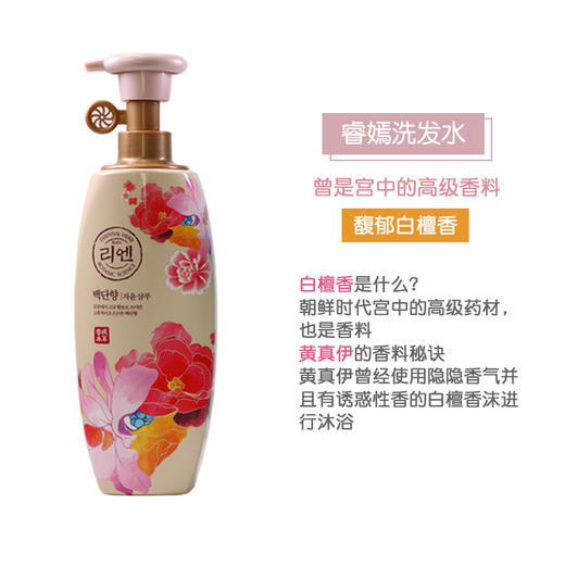 睿嫣馥郁白檀香洗发水500ml 商品图1