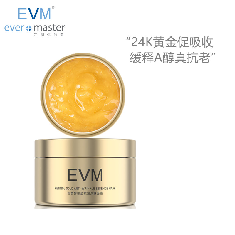 EVM视黄醇鎏金抗皱涂抹面膜淡化细纹A醇黄金面膜鎏金罐100g