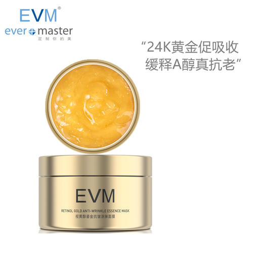 EVM视黄醇鎏金抗皱涂抹面膜淡化细纹A醇黄金面膜鎏金罐100g 商品图0