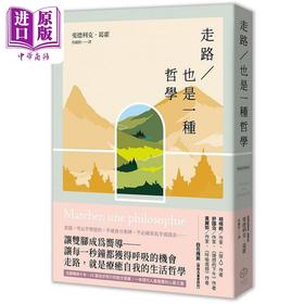 预售 【中商原版】走路 也是一种哲学 畅销典藏版 港台原版 斐德利克 葛霍 二十张出版