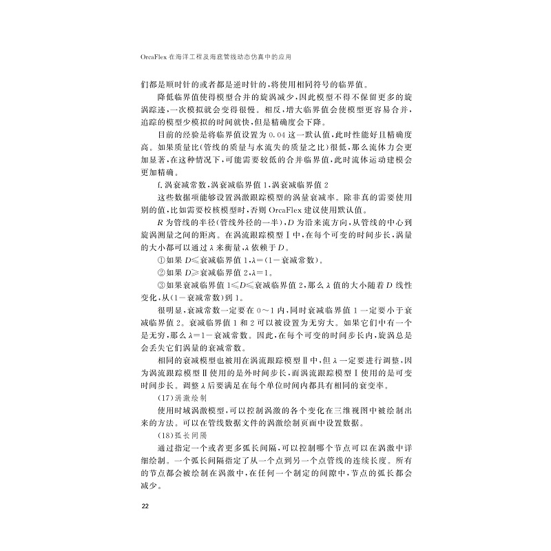 试读PDF-9787308194983(1-1)-OrcaFlex在海洋工程及海底管线动态仿真中的应用_034.jpg