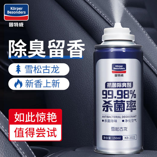 固特威汽车除臭剂  车用去异味  清新汽车空气  150ml/罐 商品图5