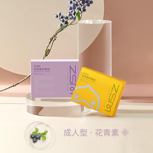 珍视明护眼贴叶黄素青少年花青素成人眼贴舒缓眼疲劳15对/盒 商品图1