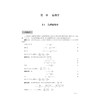 高中物理培优基础教程·详解详析/朱国强 商品缩略图3