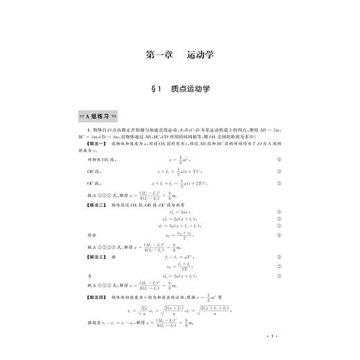 高中物理培优基础教程·详解详析/朱国强 商品图3