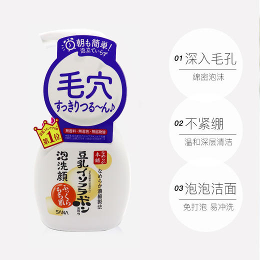 200ml莎娜豆乳美肤泡沫洗颜 商品图1