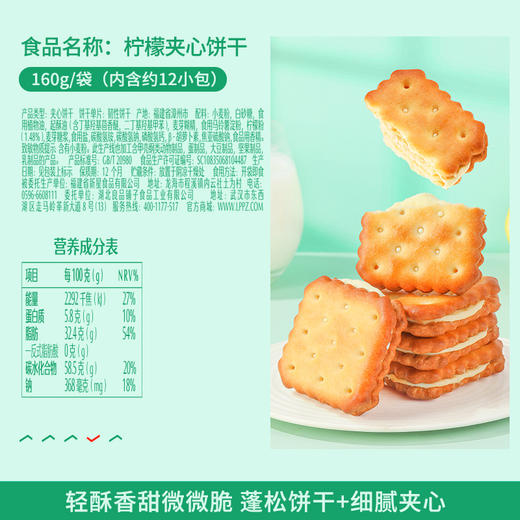 良品铺子|【爆款满减】柠檬夹心饼干160g（单拍不发货） 商品图3
