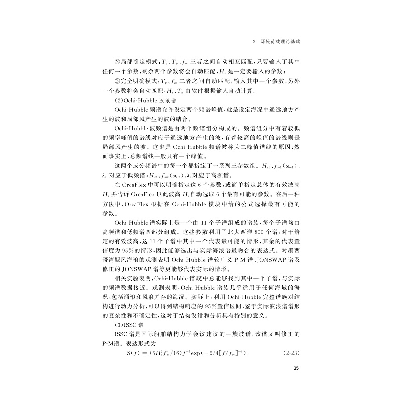 试读PDF-9787308194983(1-1)-OrcaFlex在海洋工程及海底管线动态仿真中的应用_047.jpg